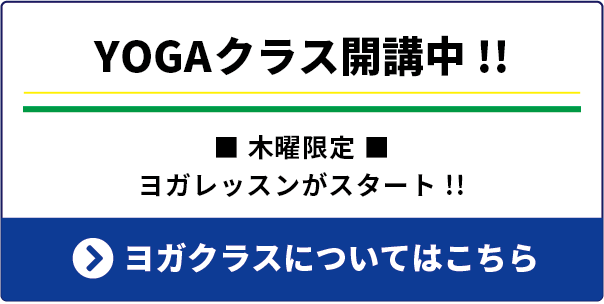 ヨガクラス実施中